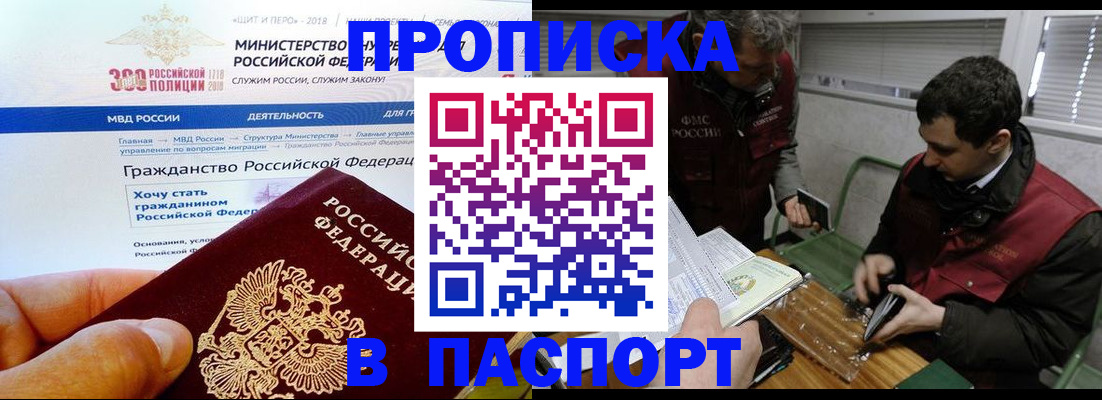 прописка от собственника в Ленске